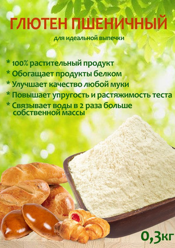 Клейковина для выпечки хлеба: суть и применение