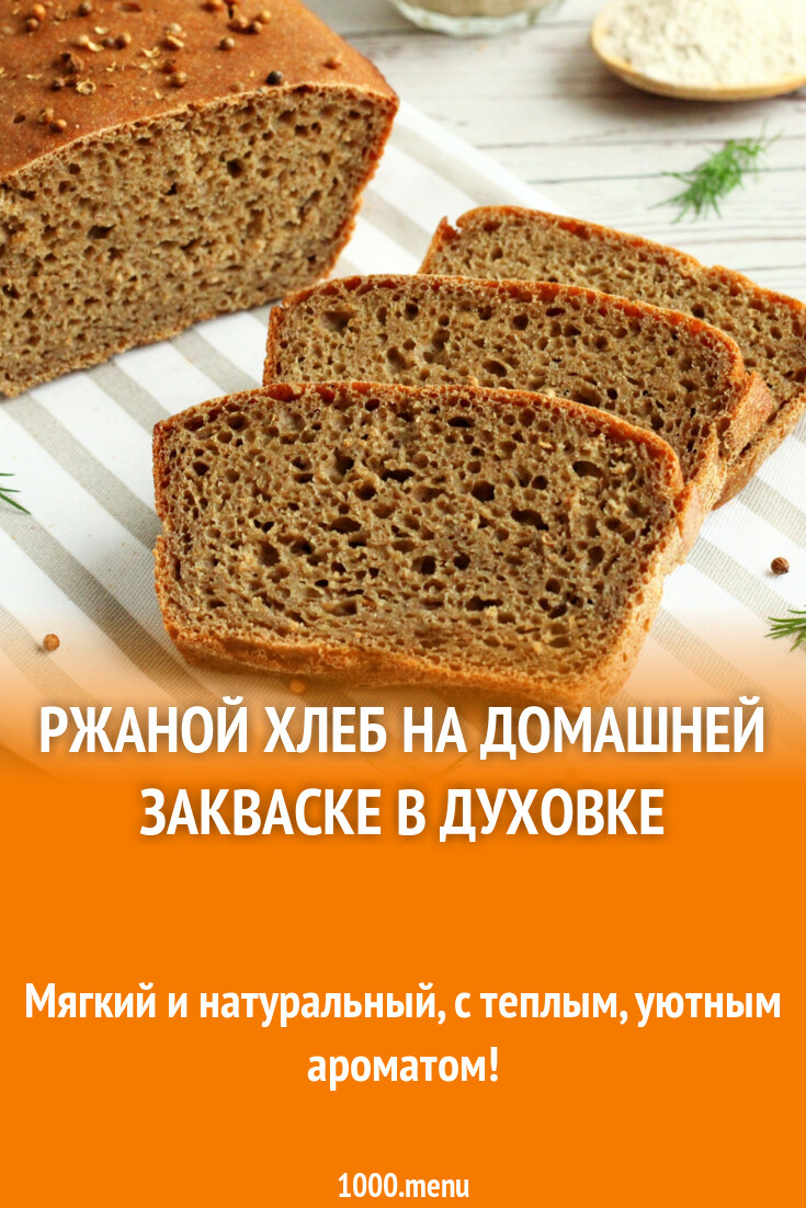 Как оживить закваску из холодильника: секреты реставрации для вкусного домашнего хлеба